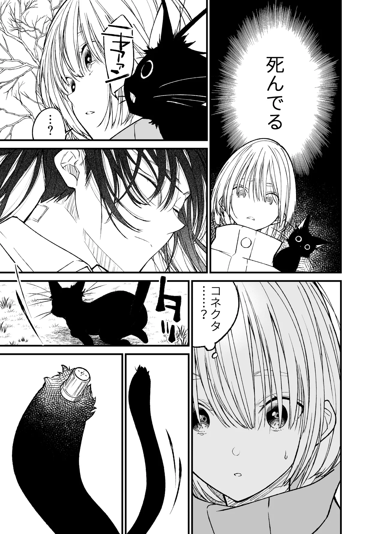 AIはあなたの夢を見るか? Page.6