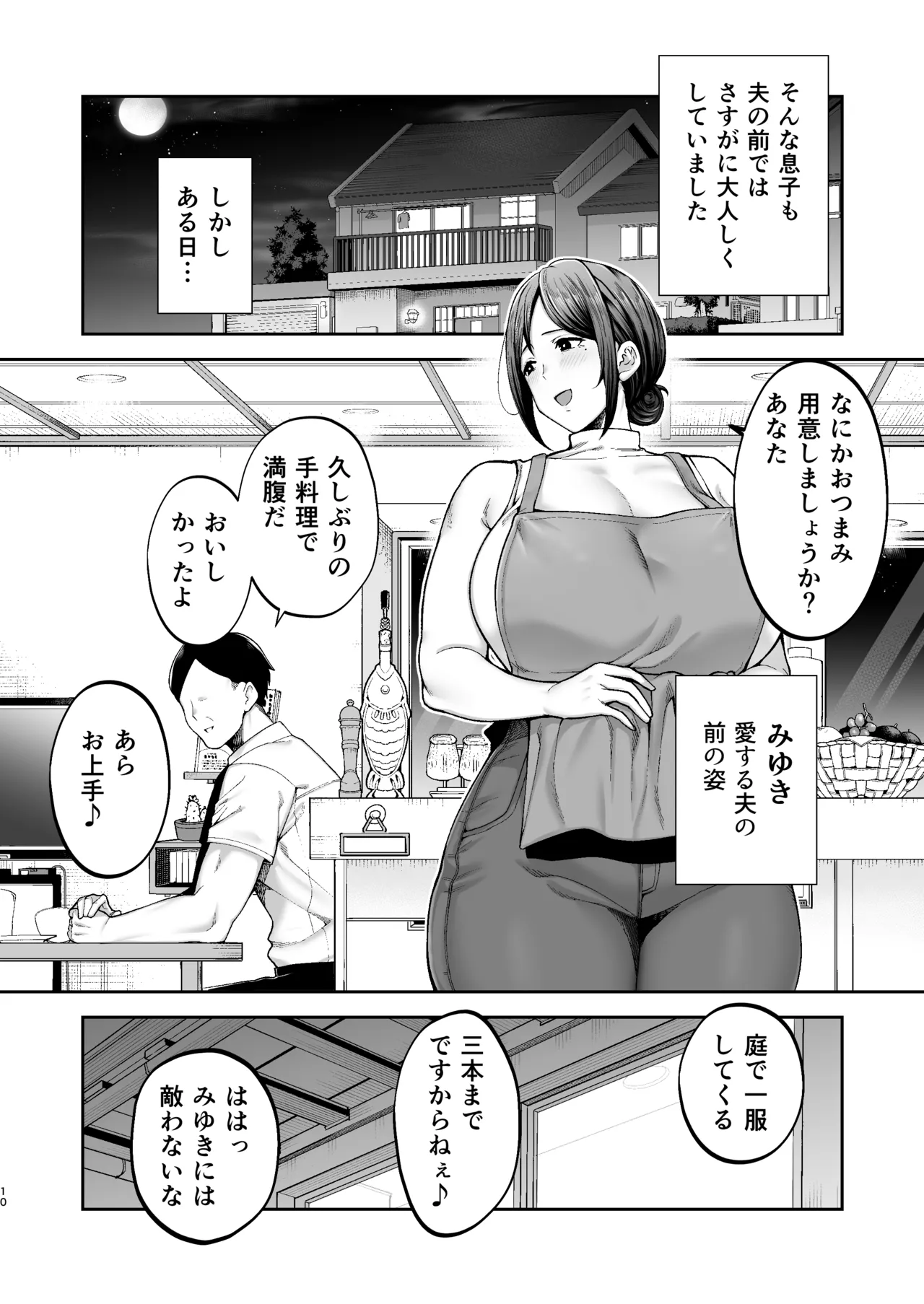 いちばん身近でエロい雌みゆき2 〜母だけど、息子と禁欲はじめます。〜 Page.11