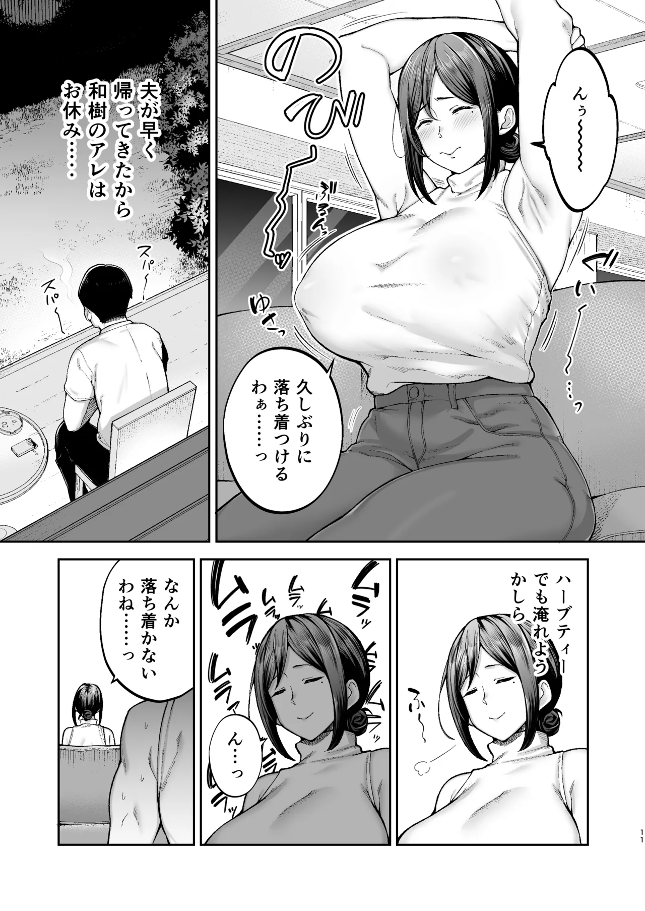 いちばん身近でエロい雌みゆき2 〜母だけど、息子と禁欲はじめます。〜 Page.12