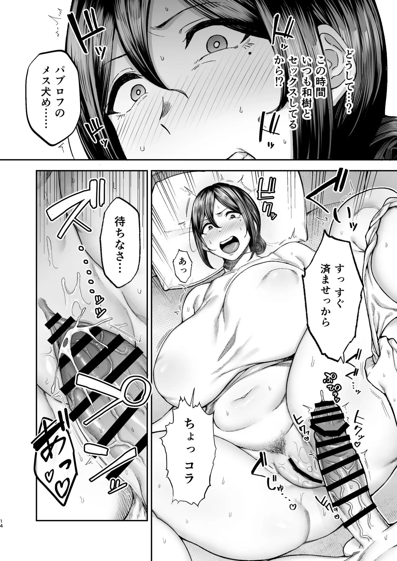 いちばん身近でエロい雌みゆき2 〜母だけど、息子と禁欲はじめます。〜 Page.15