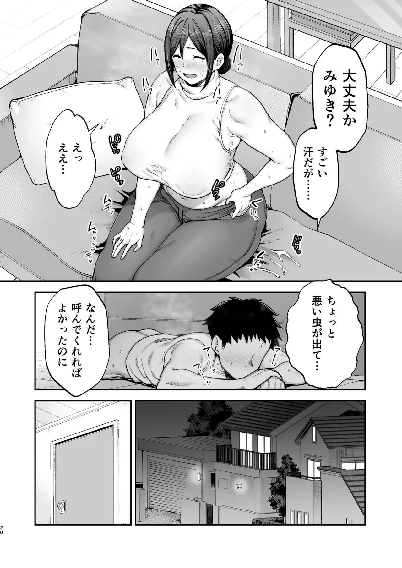 いちばん身近でエロい雌みゆき2 〜母だけど、息子と禁欲はじめます。〜 Page.21