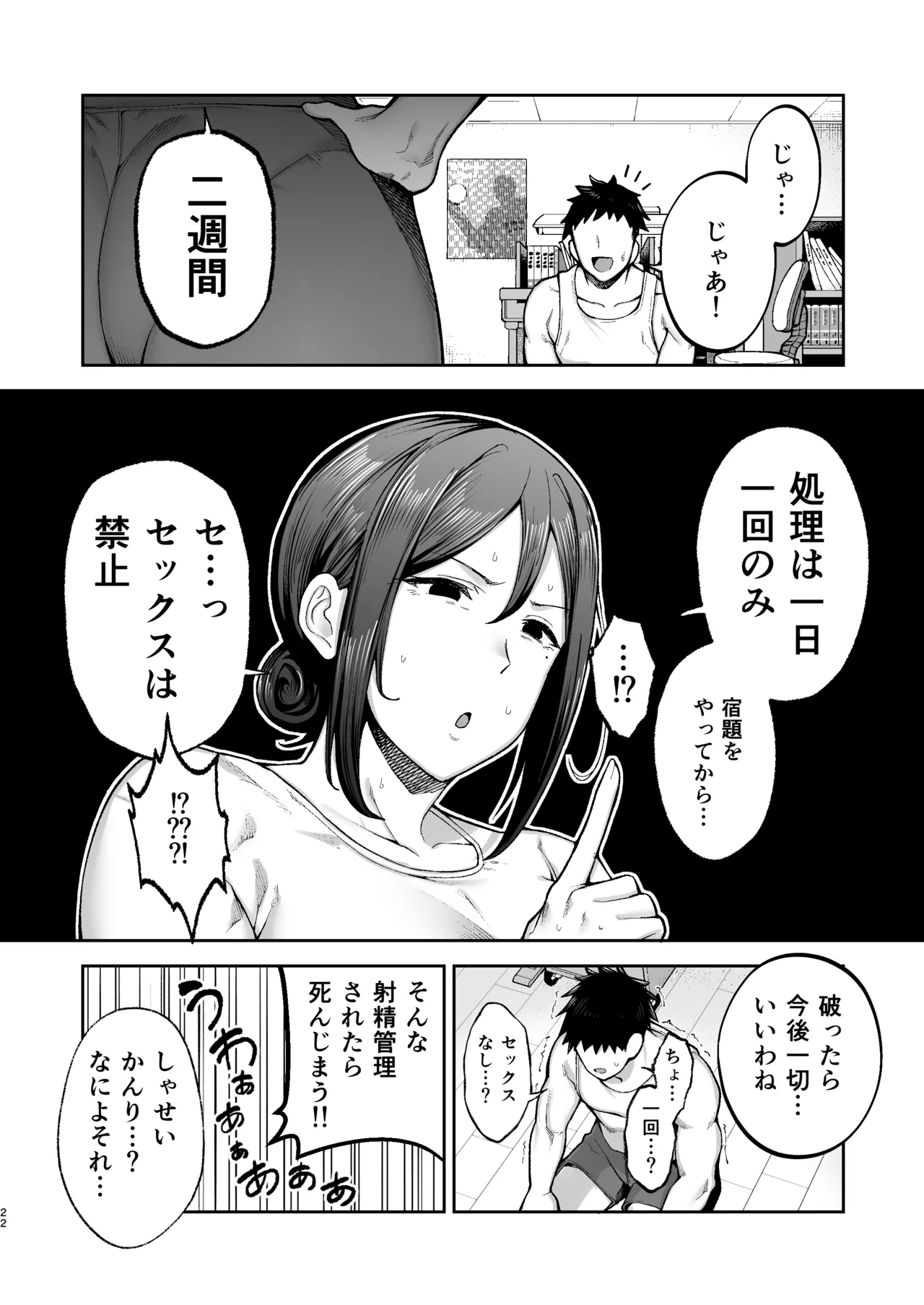 いちばん身近でエロい雌みゆき2 〜母だけど、息子と禁欲はじめます。〜 Page.23