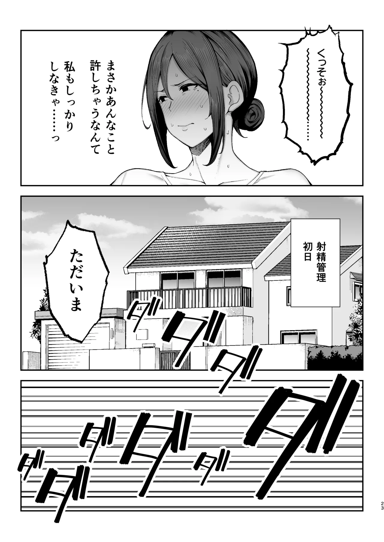 いちばん身近でエロい雌みゆき2 〜母だけど、息子と禁欲はじめます。〜 Page.24