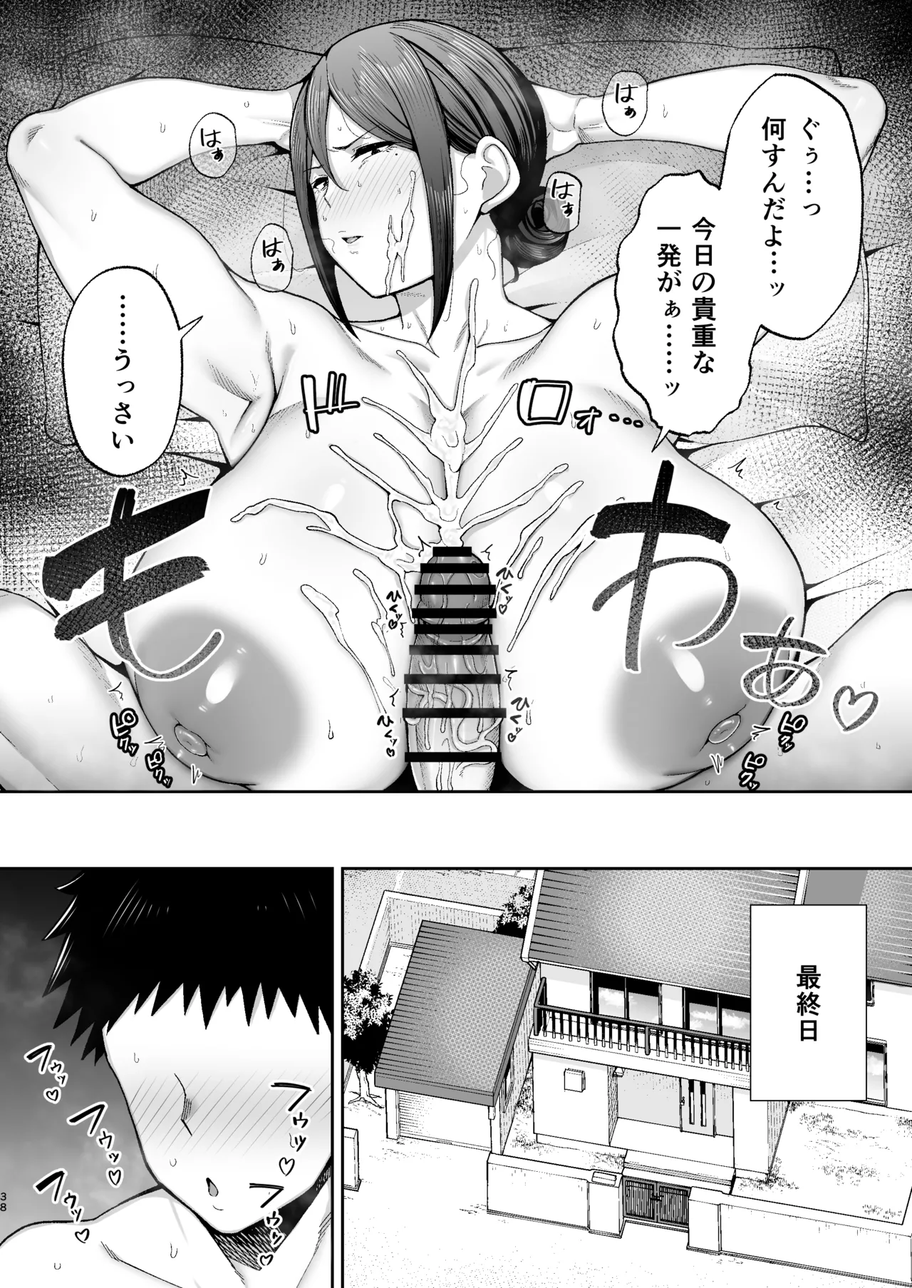 いちばん身近でエロい雌みゆき2 〜母だけど、息子と禁欲はじめます。〜 Page.39