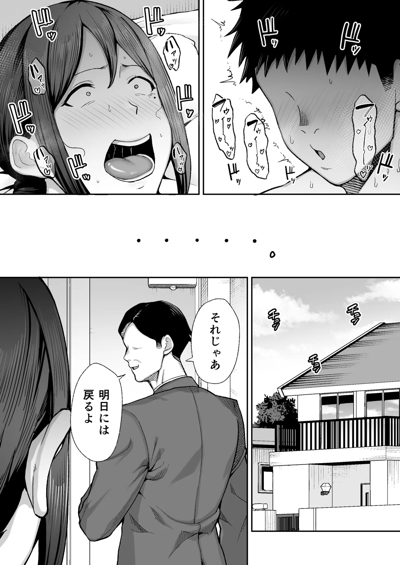 いちばん身近でエロい雌みゆき2 〜母だけど、息子と禁欲はじめます。〜 Page.45