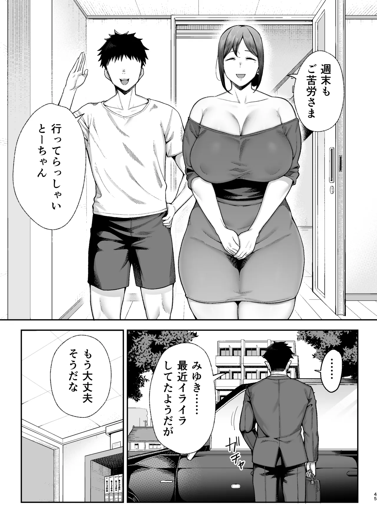 いちばん身近でエロい雌みゆき2 〜母だけど、息子と禁欲はじめます。〜 Page.46