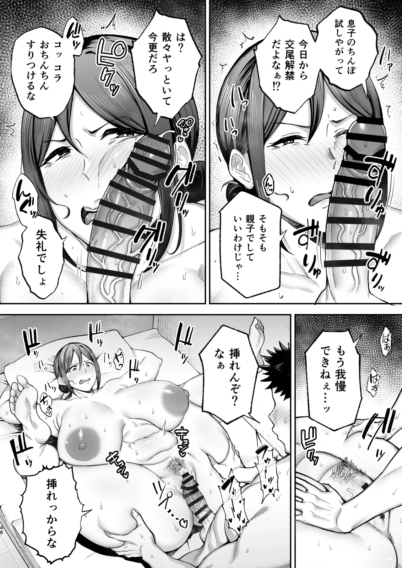 いちばん身近でエロい雌みゆき2 〜母だけど、息子と禁欲はじめます。〜 Page.49