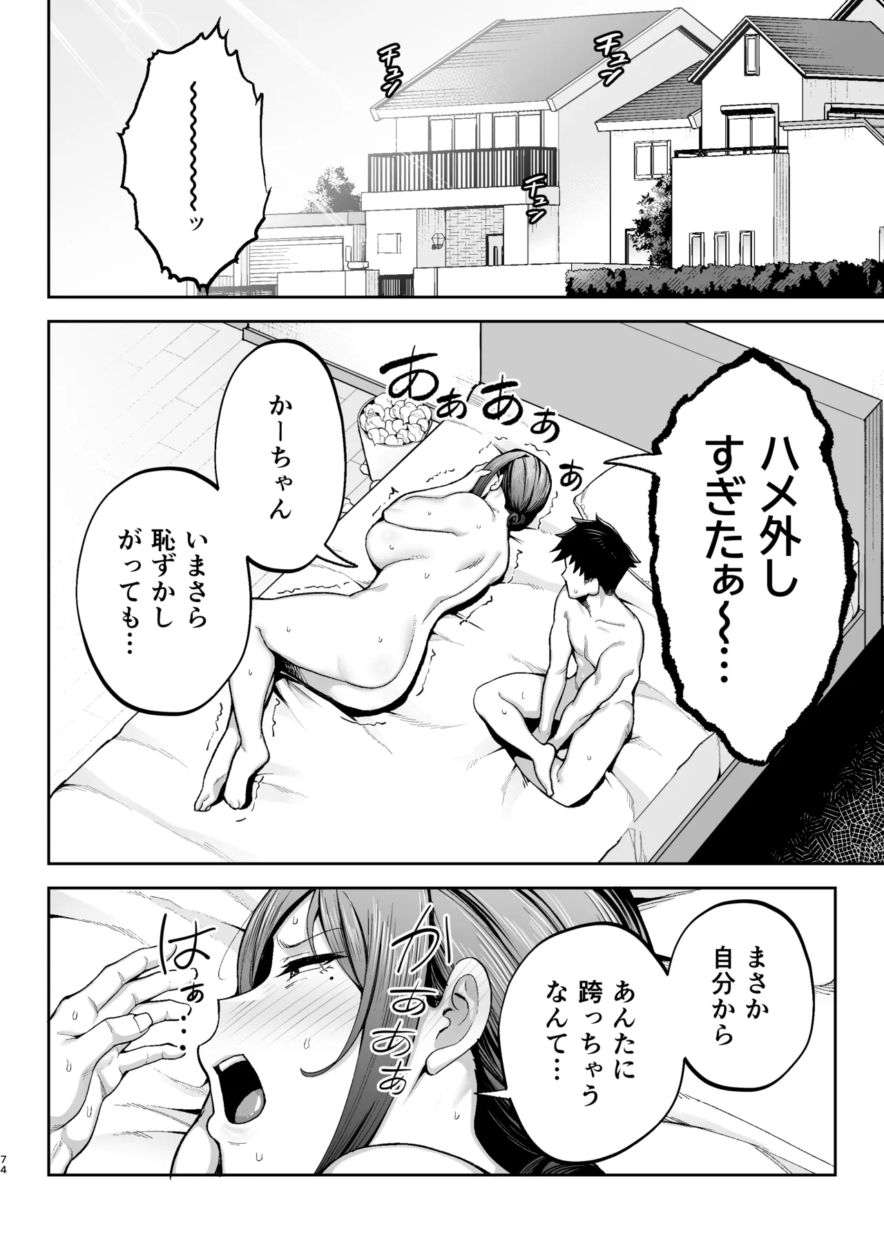 いちばん身近でエロい雌みゆき2 〜母だけど、息子と禁欲はじめます。〜 Page.75