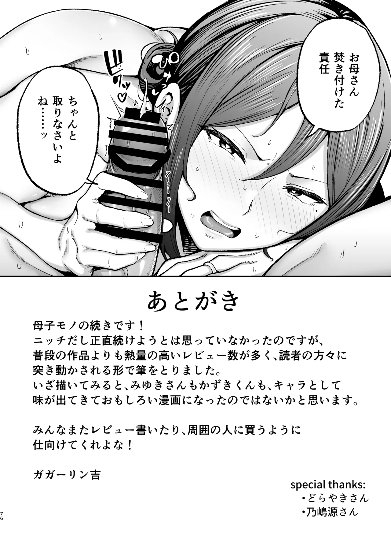 いちばん身近でエロい雌みゆき2 〜母だけど、息子と禁欲はじめます。〜 Page.77