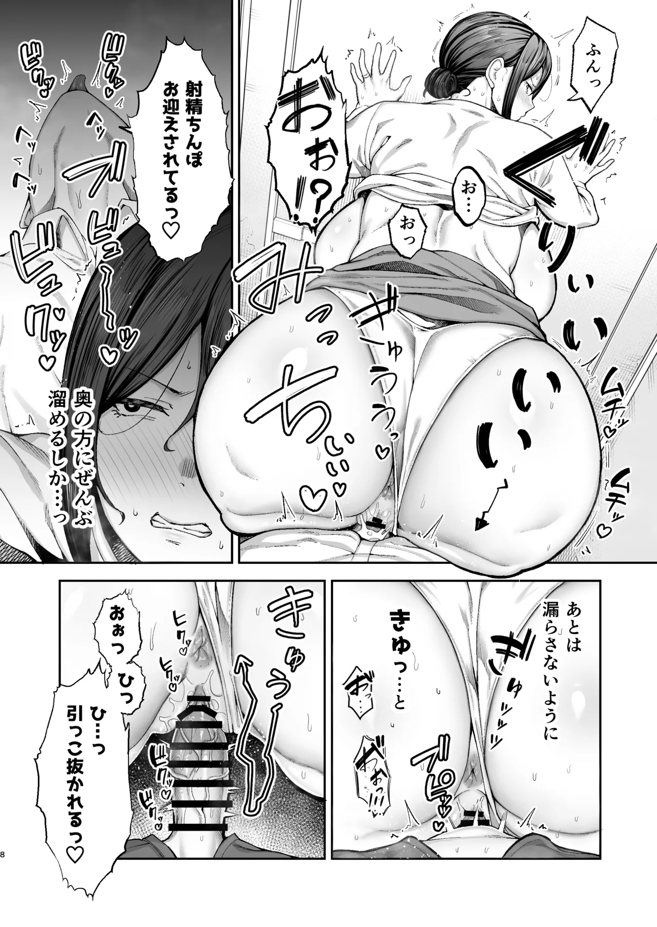 いちばん身近でエロい雌みゆき2 〜母だけど、息子と禁欲はじめます。〜 Page.9