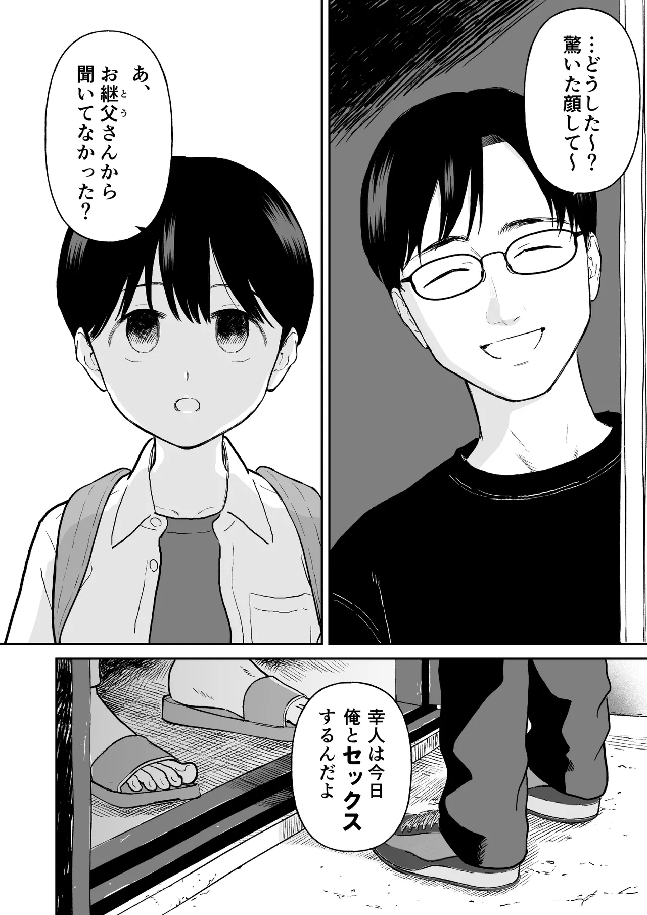 不憫な少年 Page.10