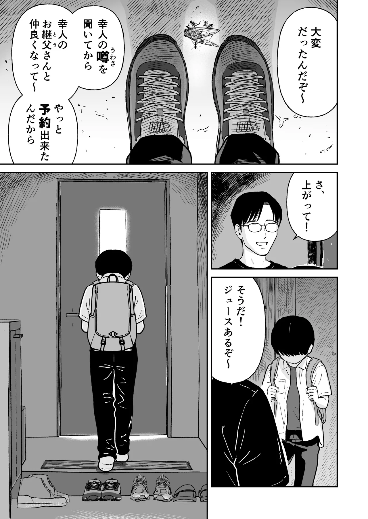 不憫な少年 Page.11