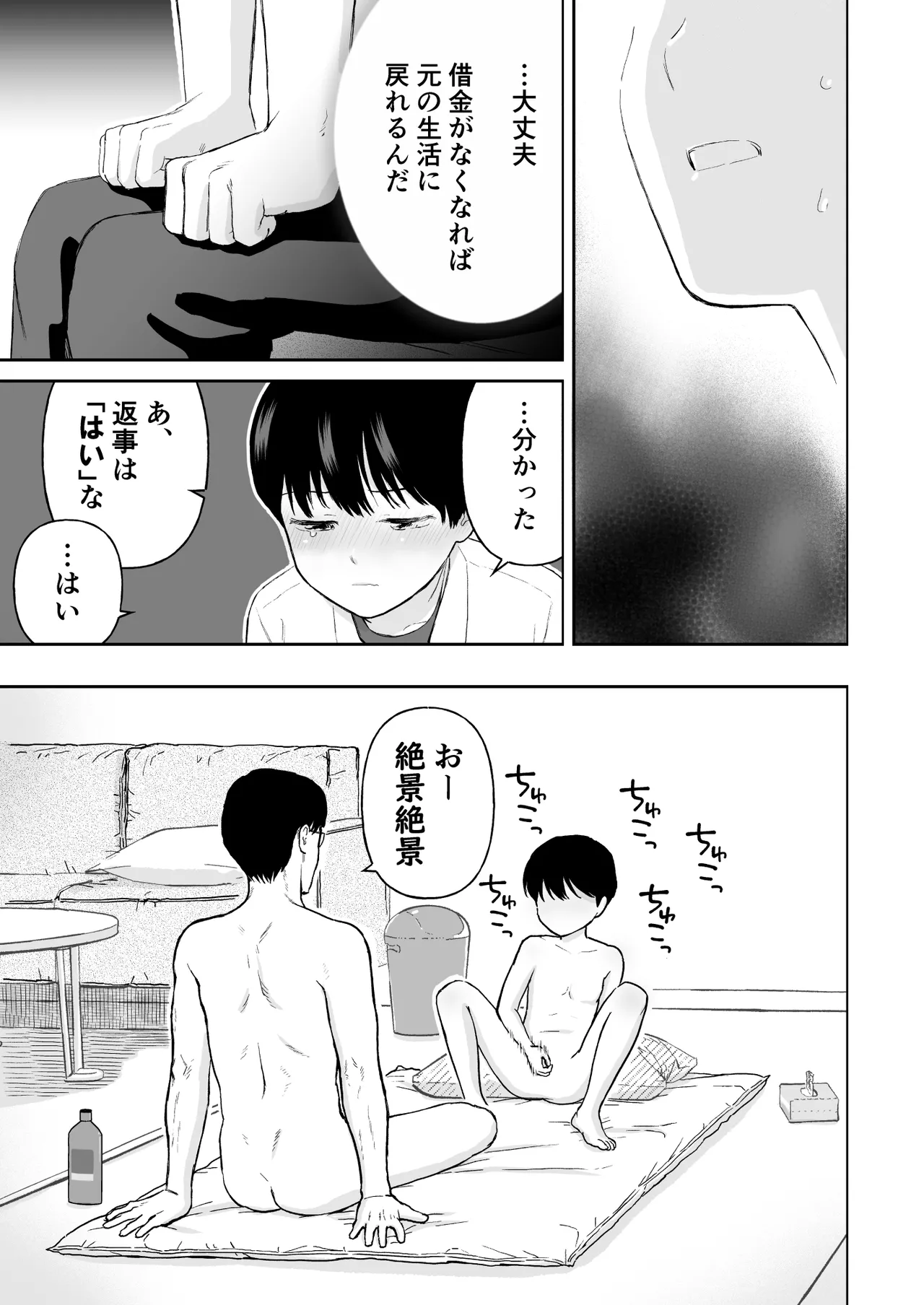 不憫な少年 Page.13