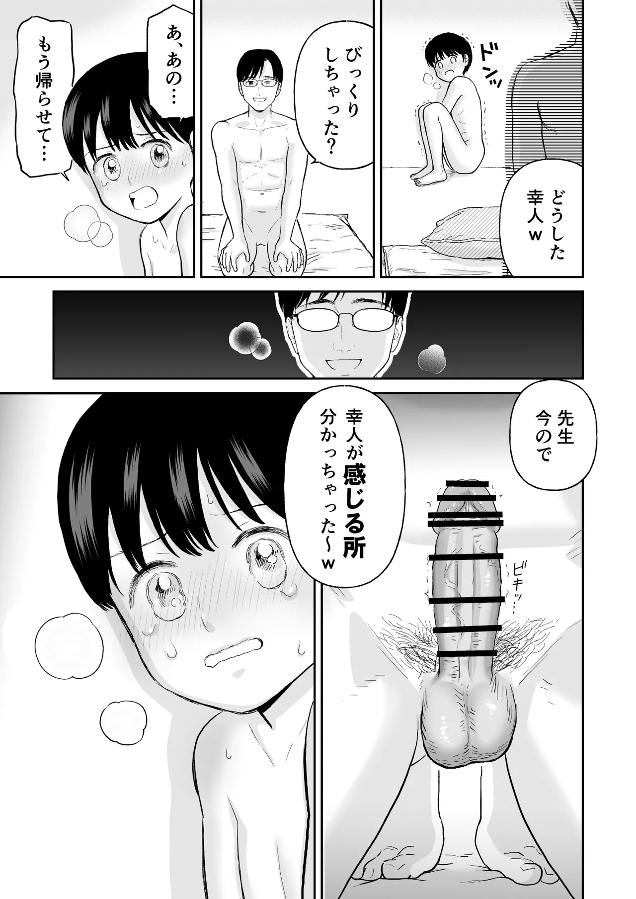 不憫な少年 Page.27