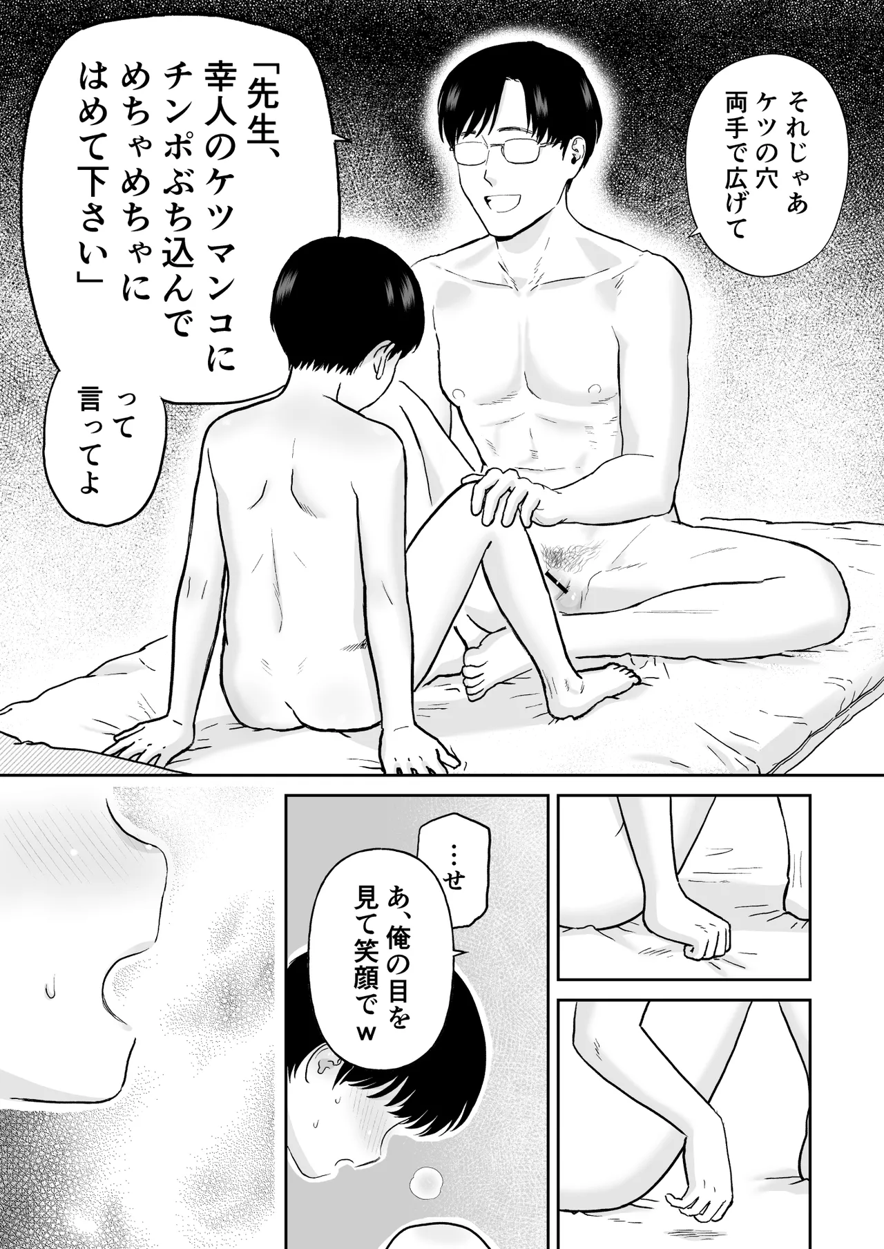 不憫な少年 Page.35