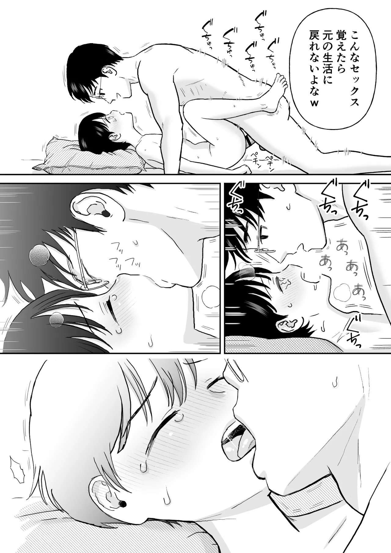 不憫な少年 Page.39