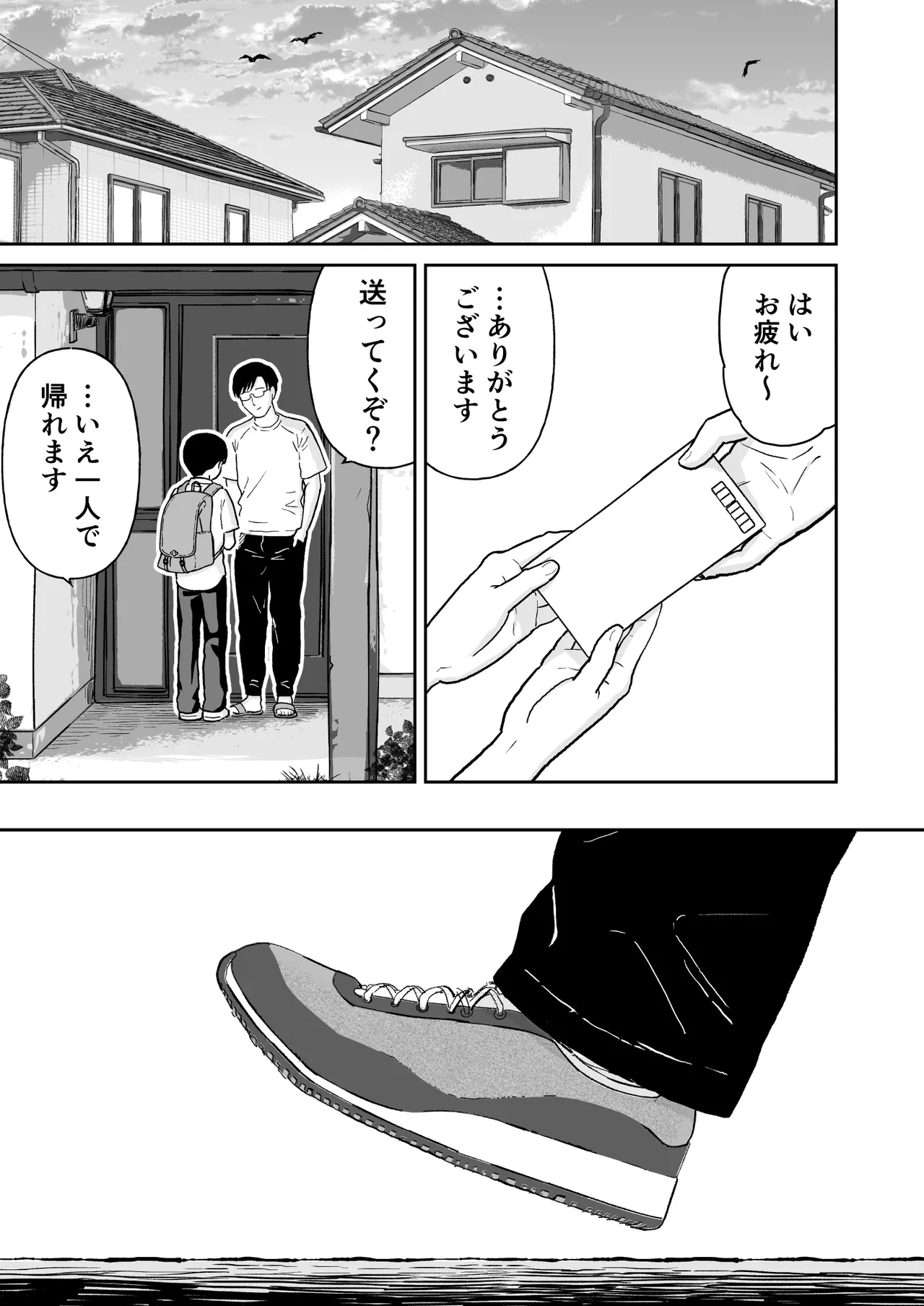 不憫な少年 Page.43