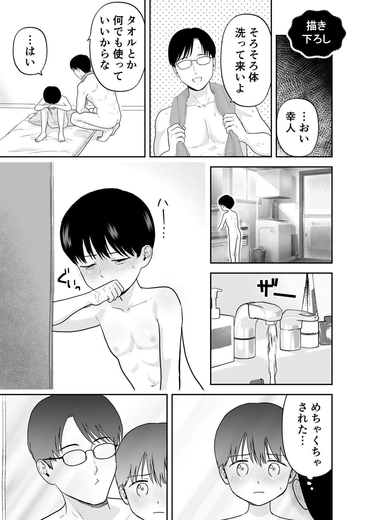 不憫な少年 Page.45