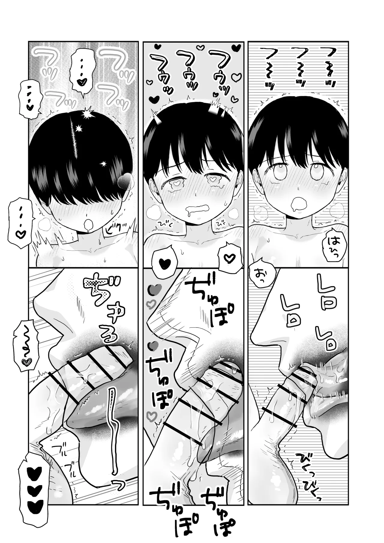 不憫な少年 Page.49