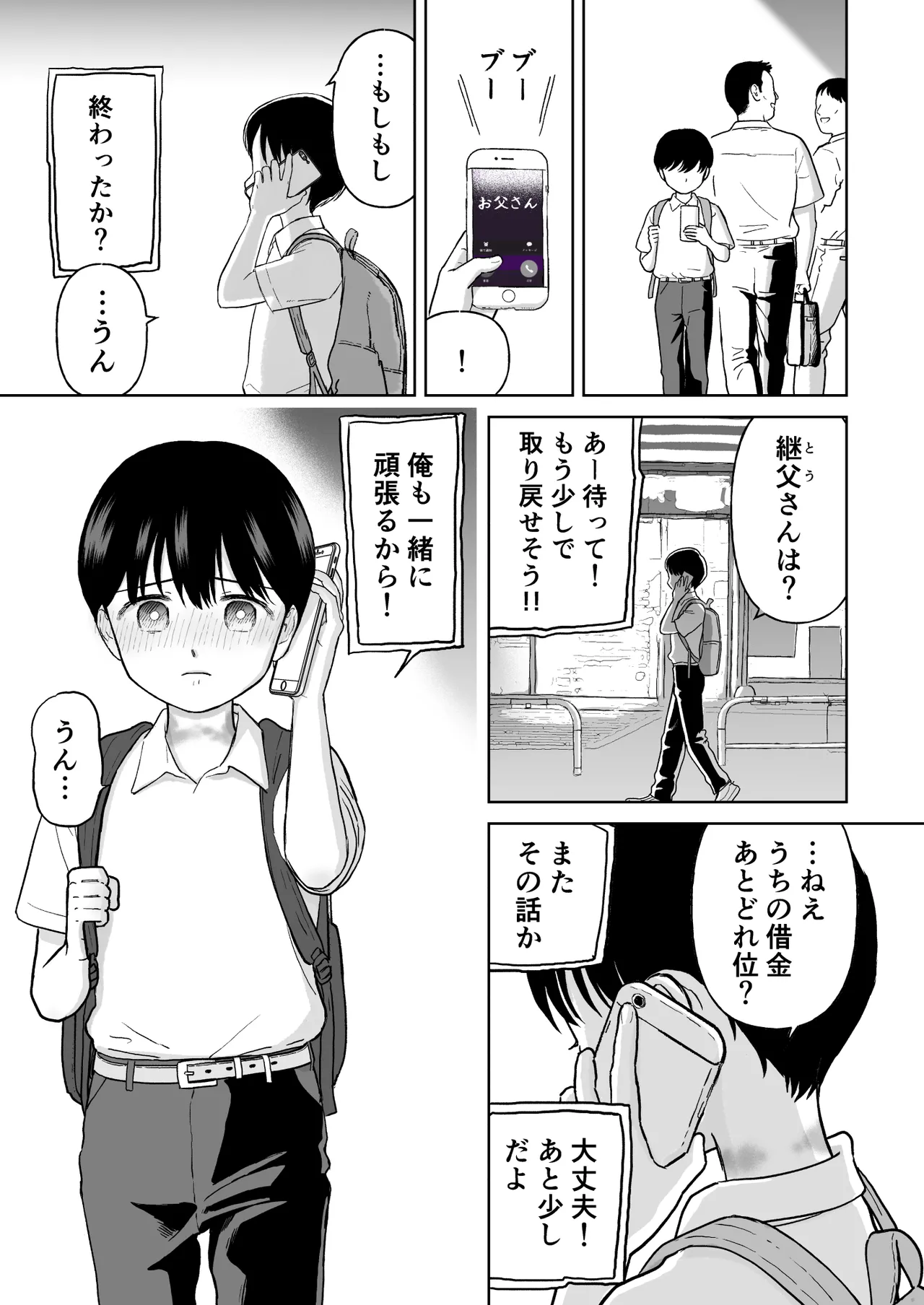 不憫な少年 Page.5