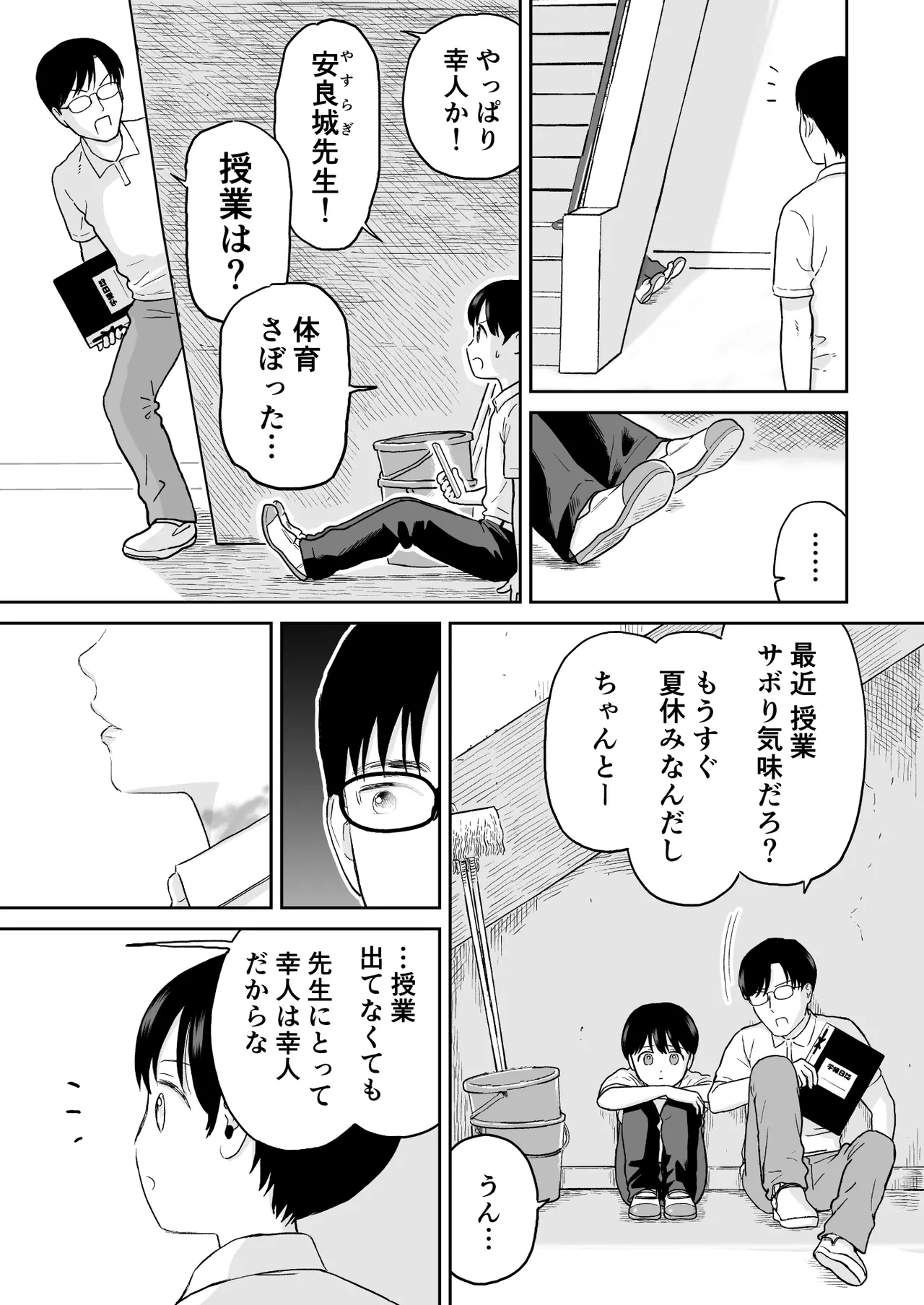 不憫な少年 Page.7