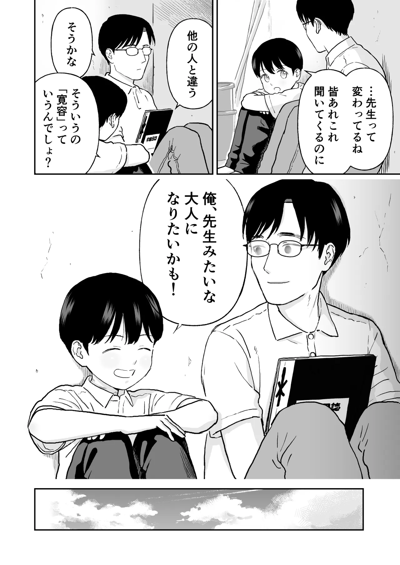 不憫な少年 Page.8
