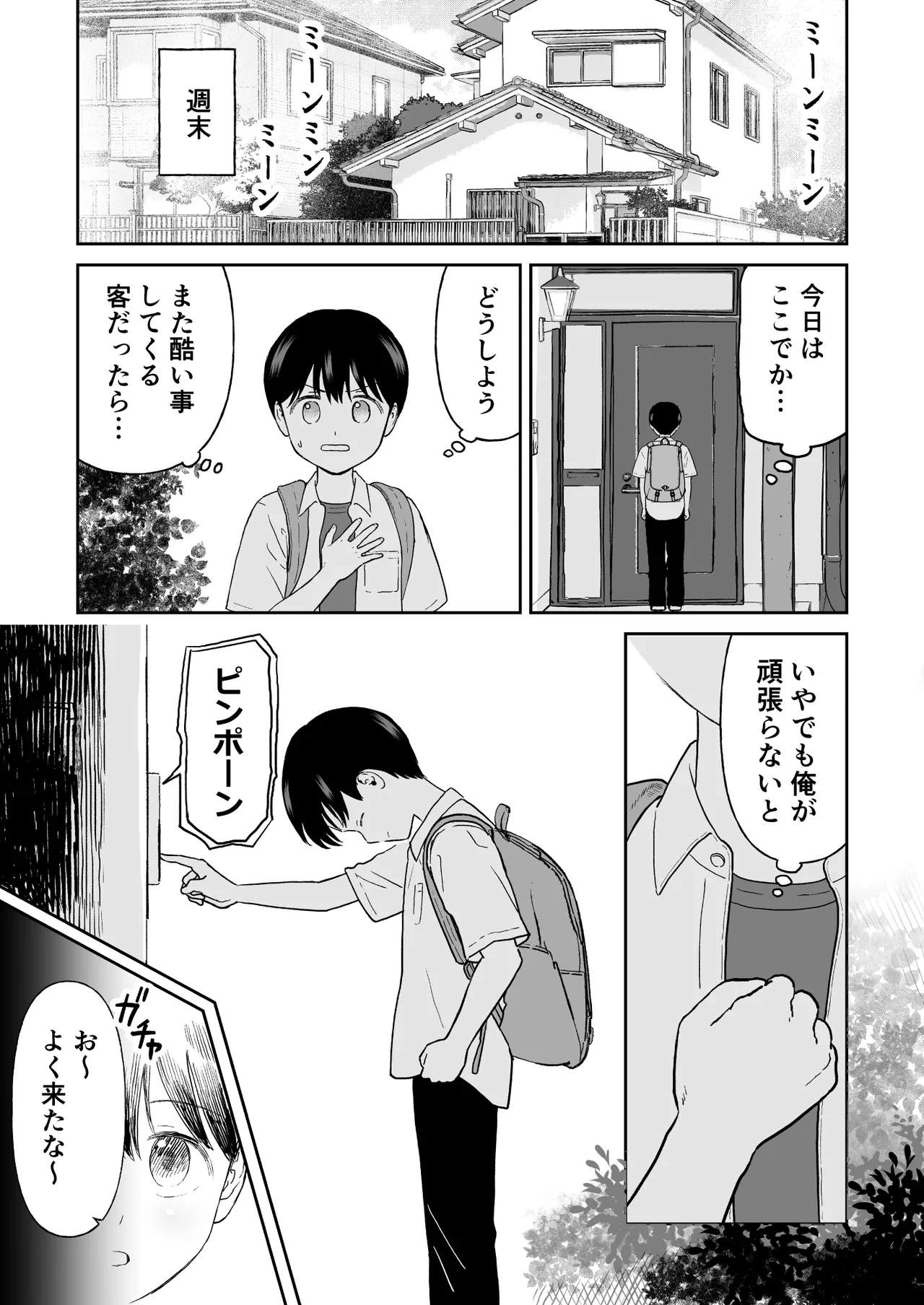 不憫な少年 Page.9