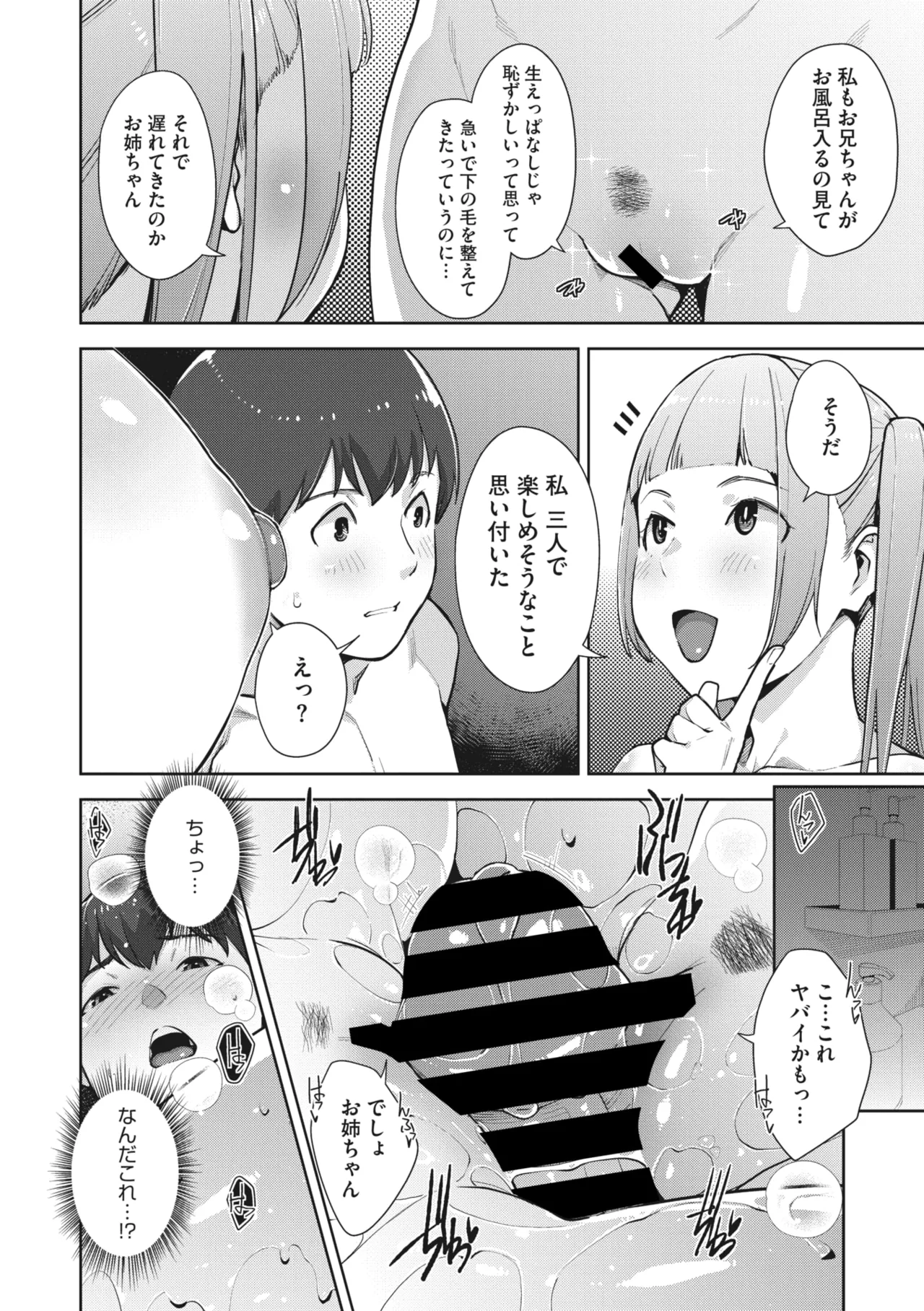 いろどりかぞく 第1-5話 Page.103