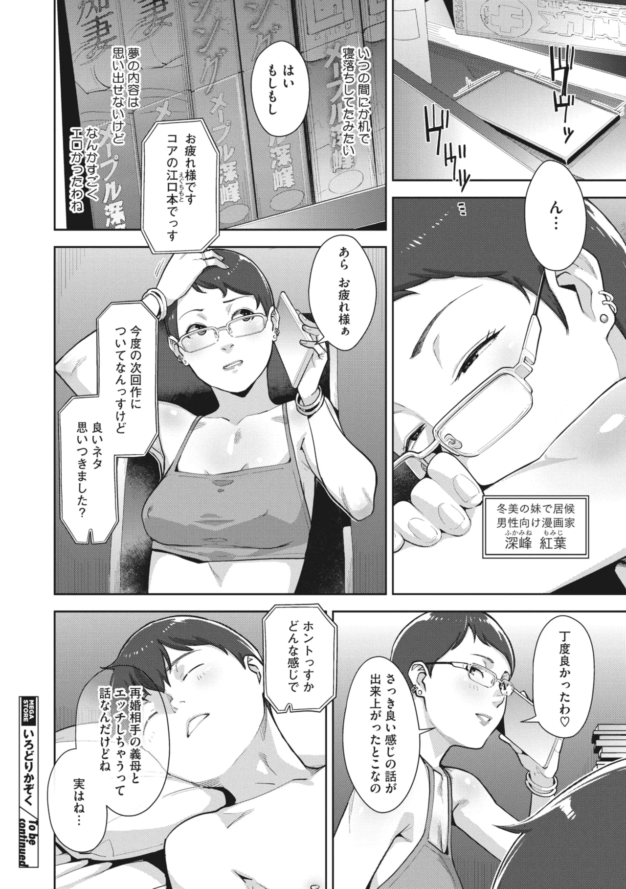 いろどりかぞく 第1-5話 Page.107