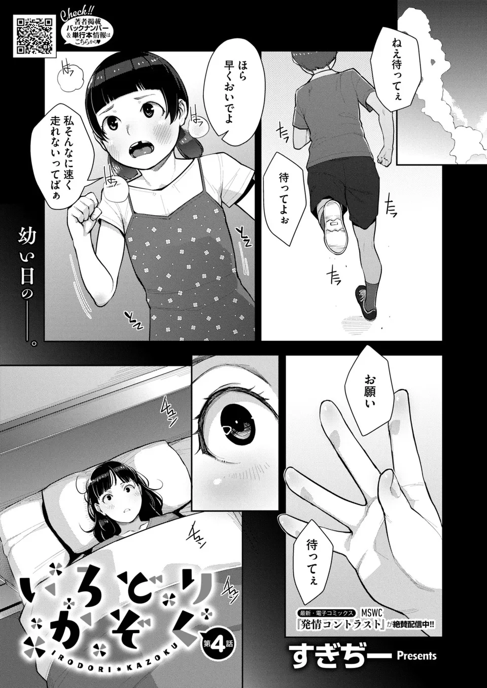 いろどりかぞく 第1-5話 Page.108