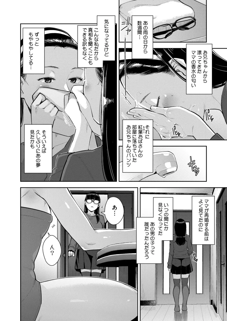 いろどりかぞく 第1-5話 Page.109