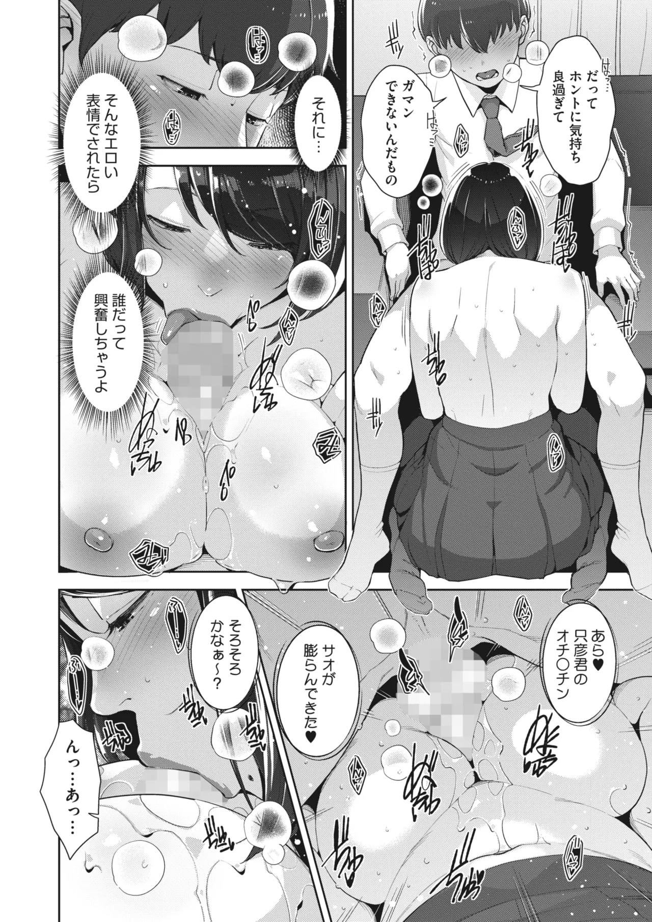 いろどりかぞく 第1-5話 Page.11