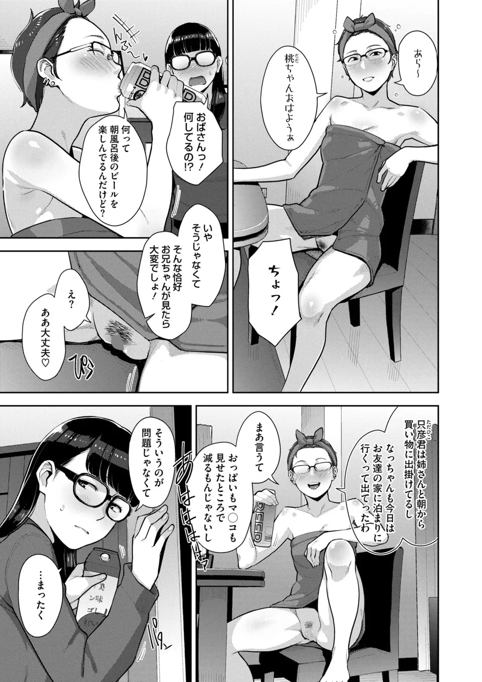 いろどりかぞく 第1-5話 Page.110