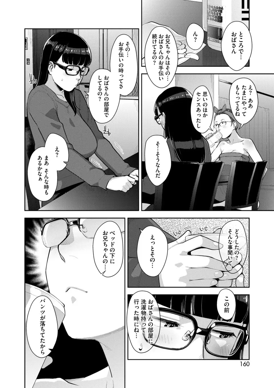 いろどりかぞく 第1-5話 Page.111