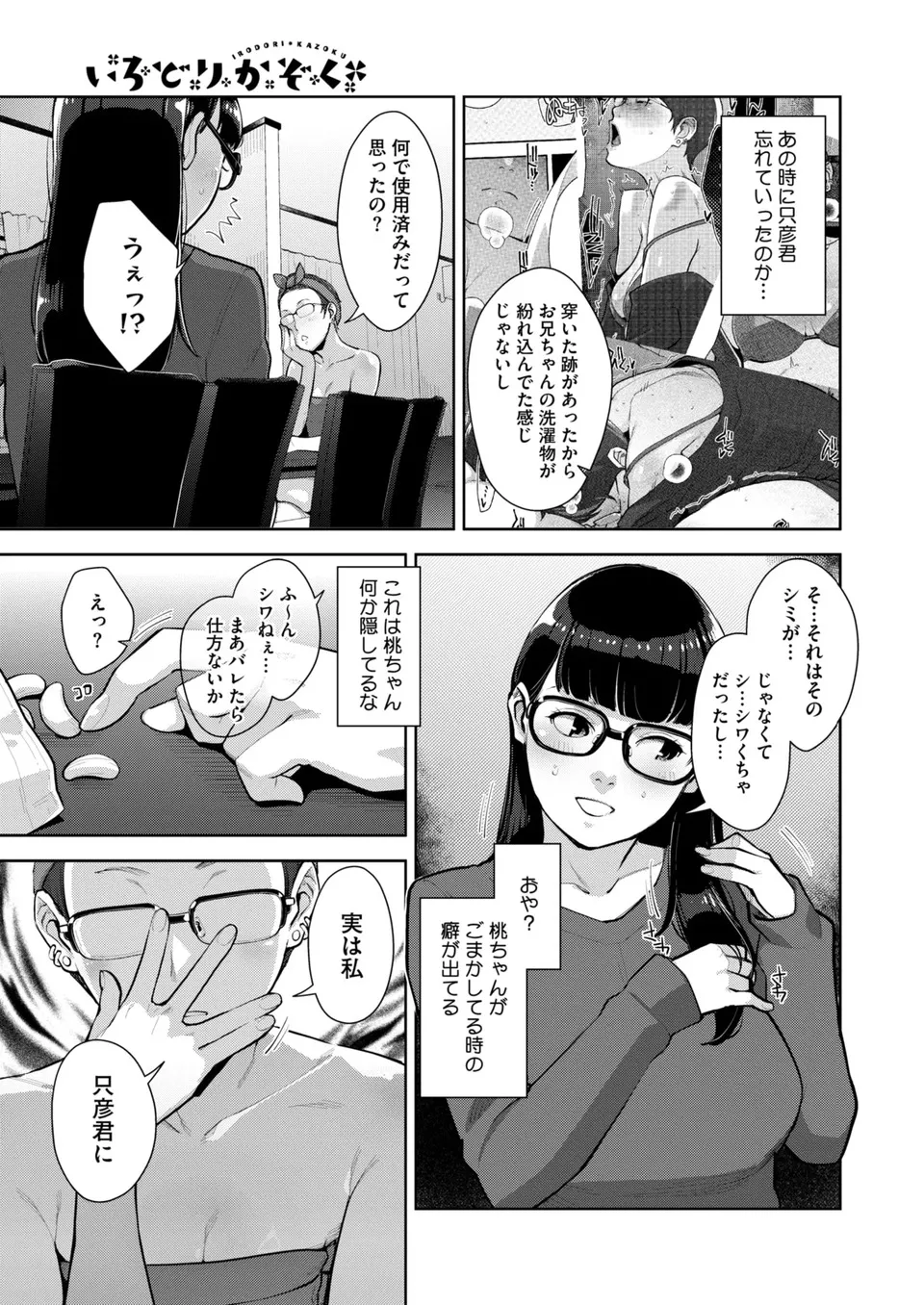 いろどりかぞく 第1-5話 Page.112