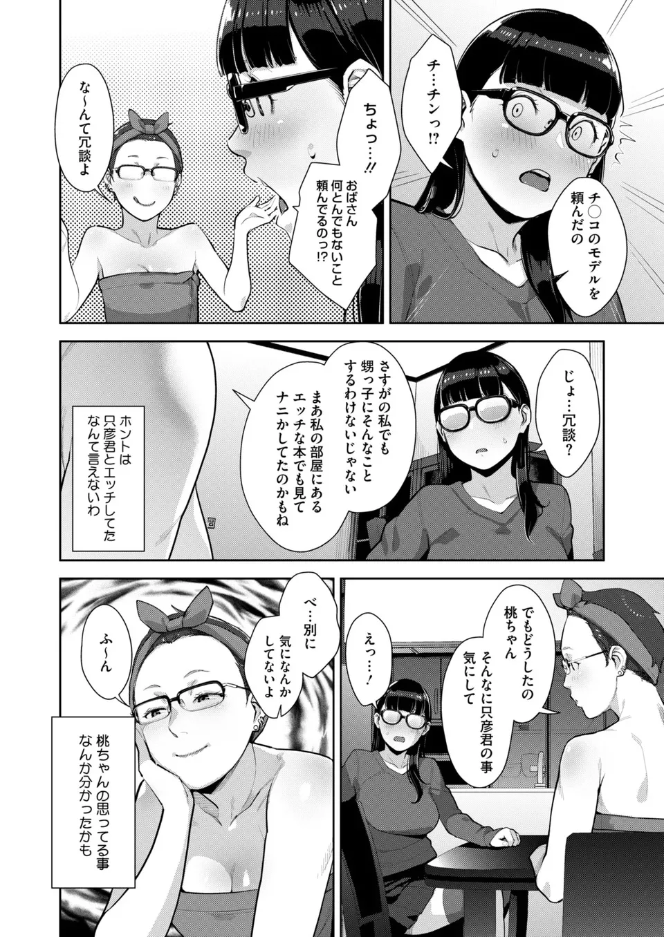 いろどりかぞく 第1-5話 Page.113