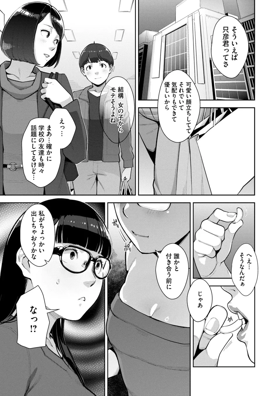 いろどりかぞく 第1-5話 Page.114