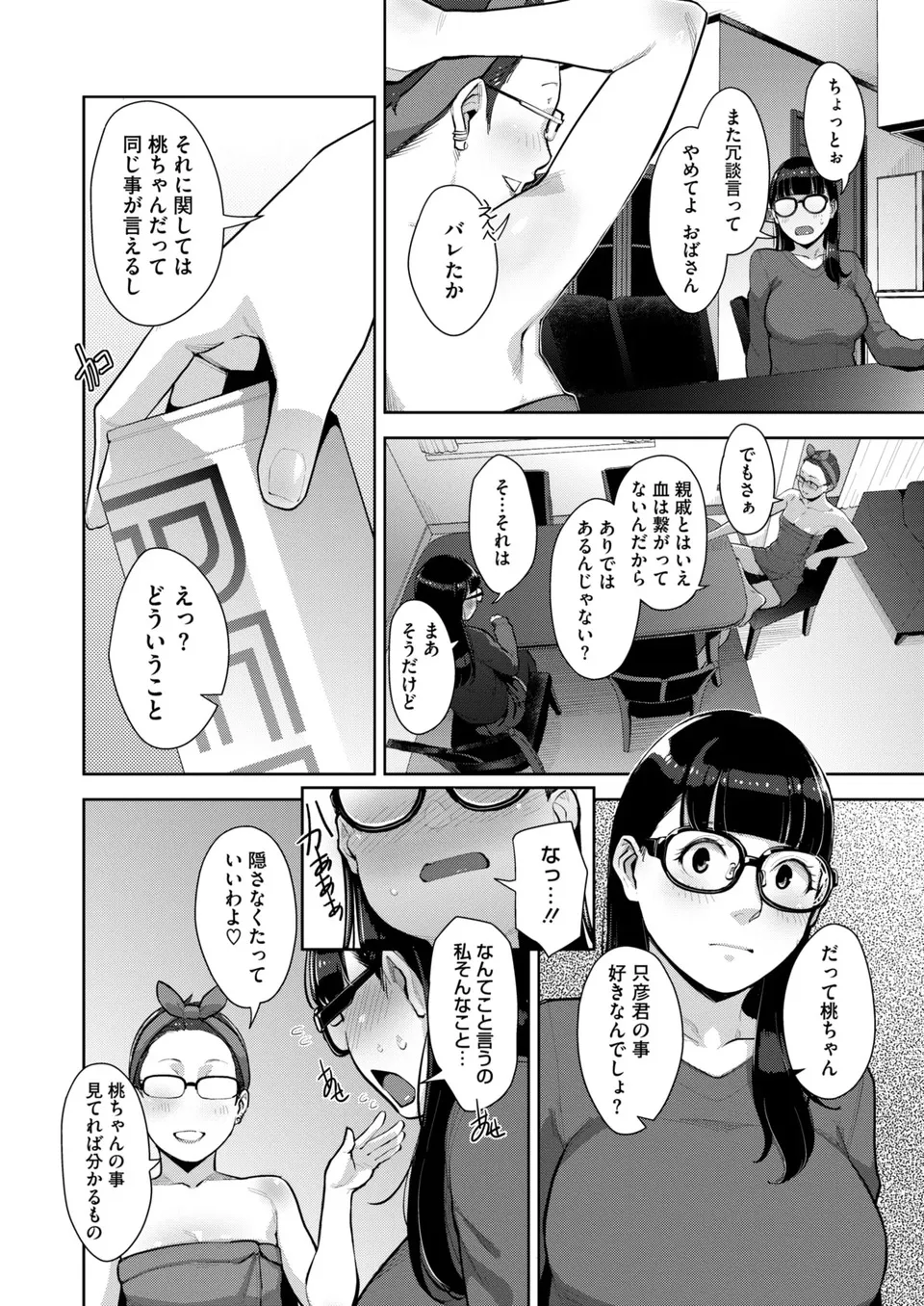 いろどりかぞく 第1-5話 Page.115