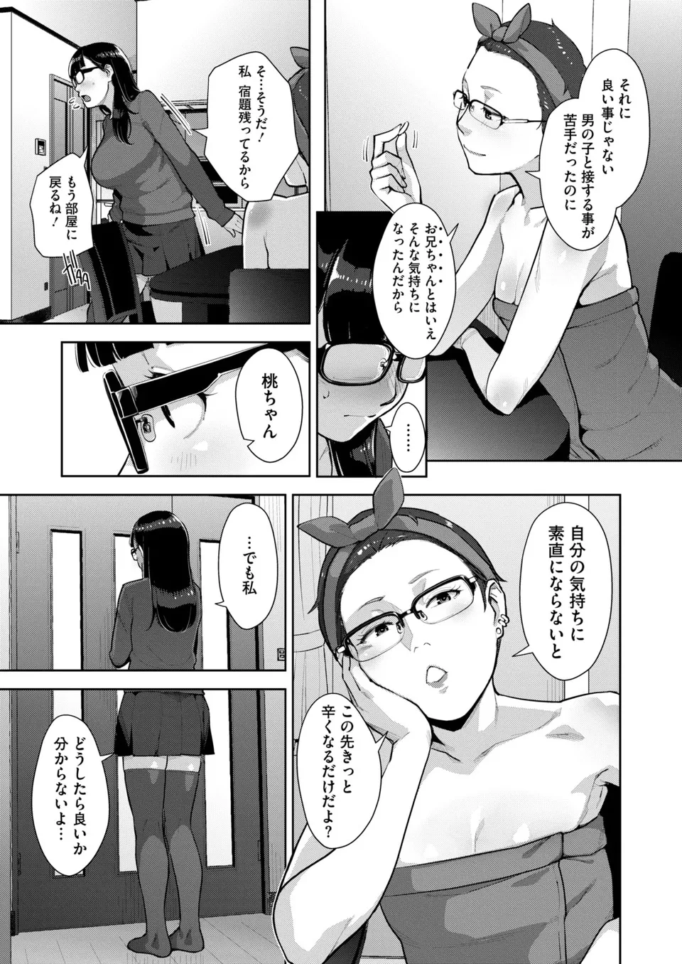 いろどりかぞく 第1-5話 Page.116