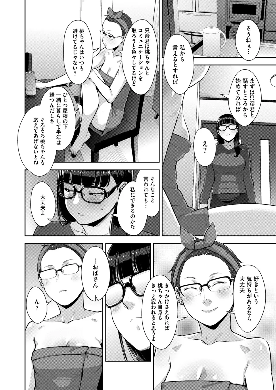 いろどりかぞく 第1-5話 Page.117