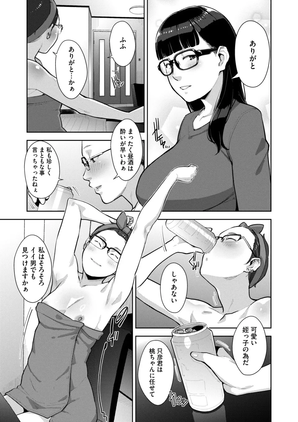 いろどりかぞく 第1-5話 Page.118