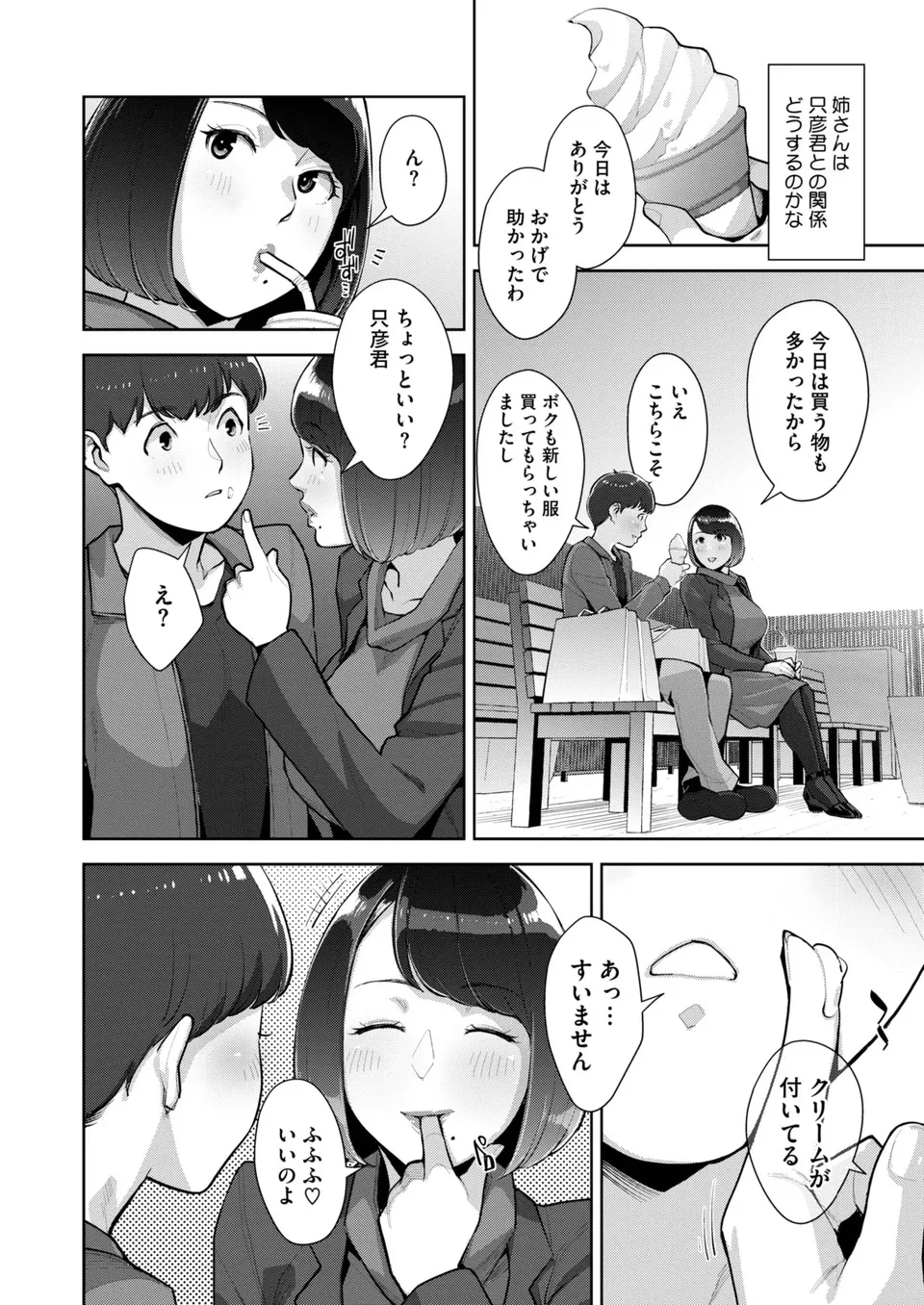 いろどりかぞく 第1-5話 Page.119
