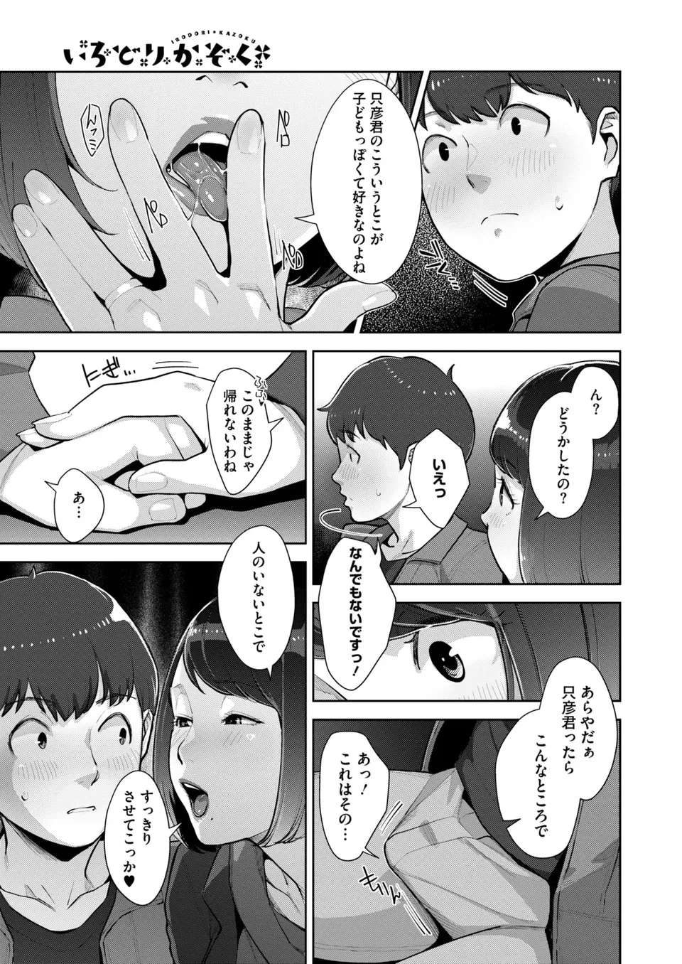 いろどりかぞく 第1-5話 Page.120