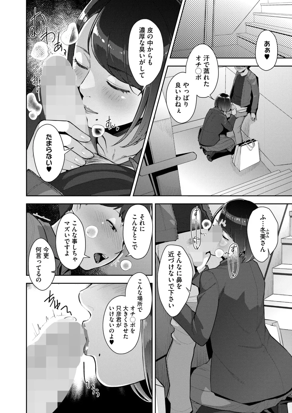 いろどりかぞく 第1-5話 Page.121