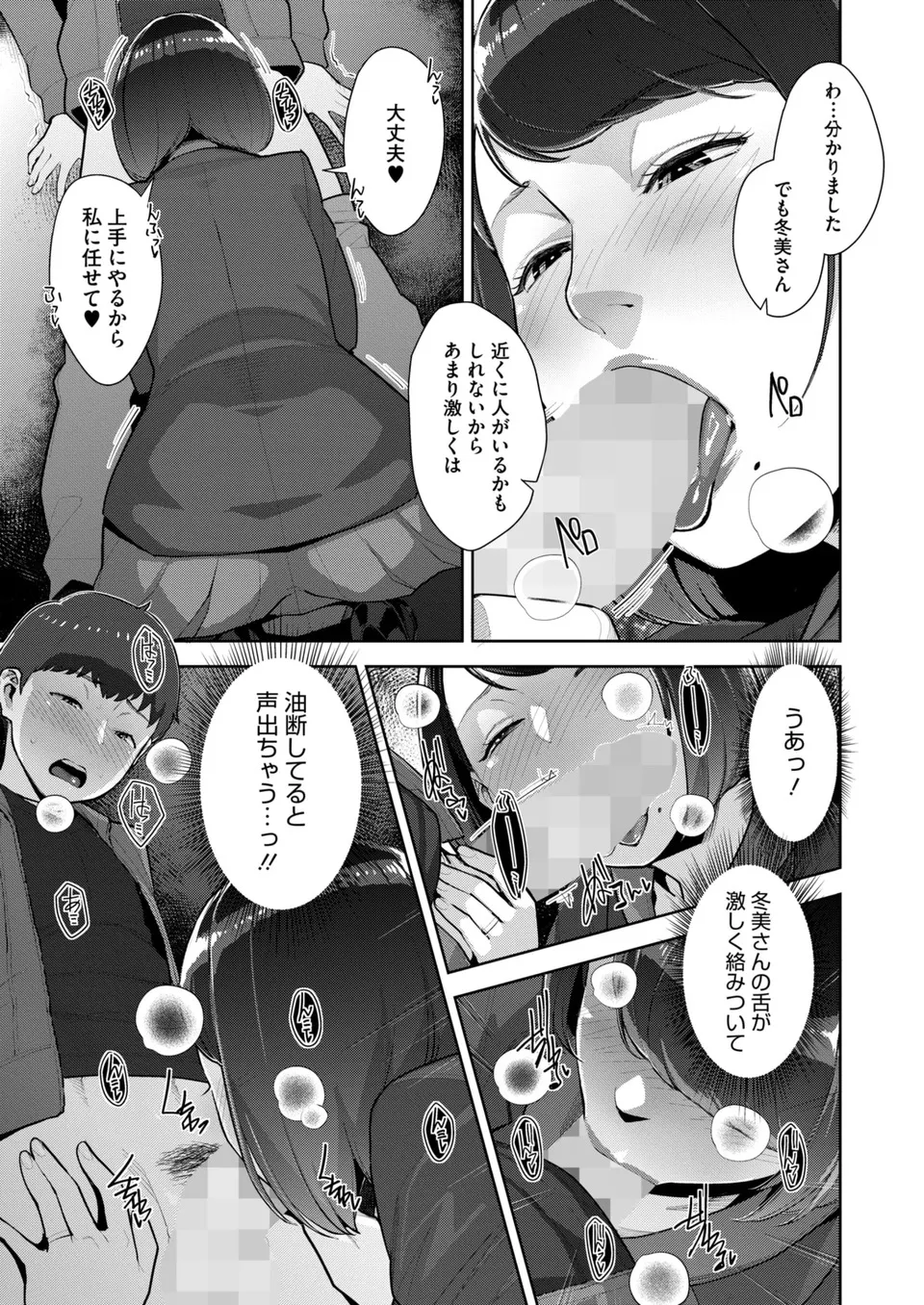 いろどりかぞく 第1-5話 Page.122