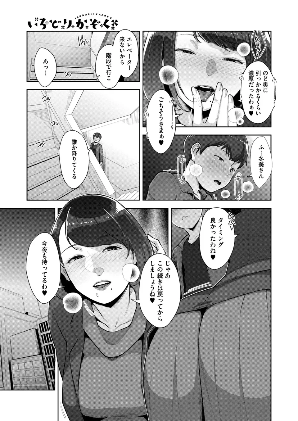 いろどりかぞく 第1-5話 Page.124