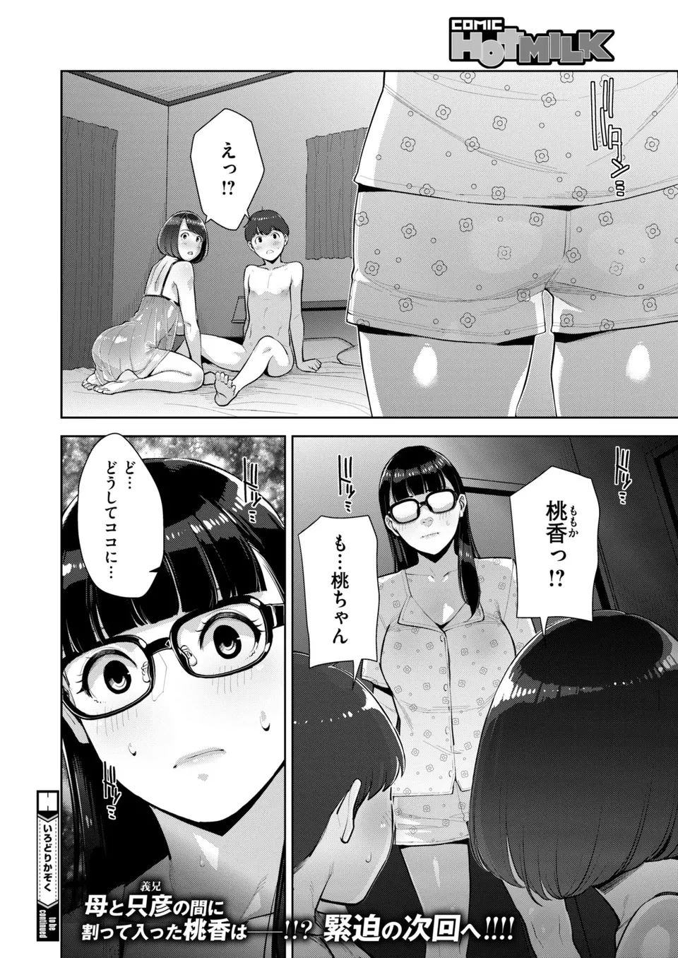 いろどりかぞく 第1-5話 Page.137