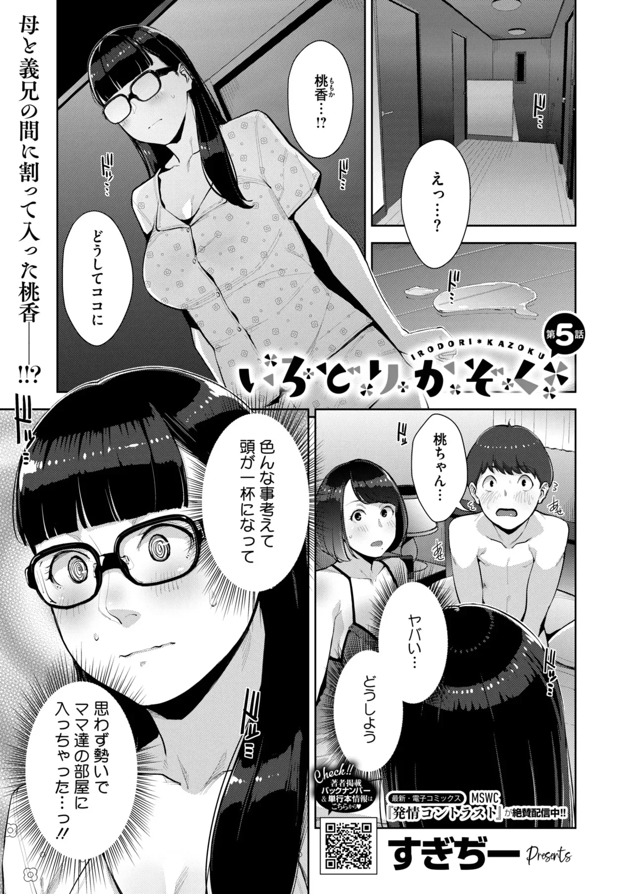 いろどりかぞく 第1-5話 Page.138