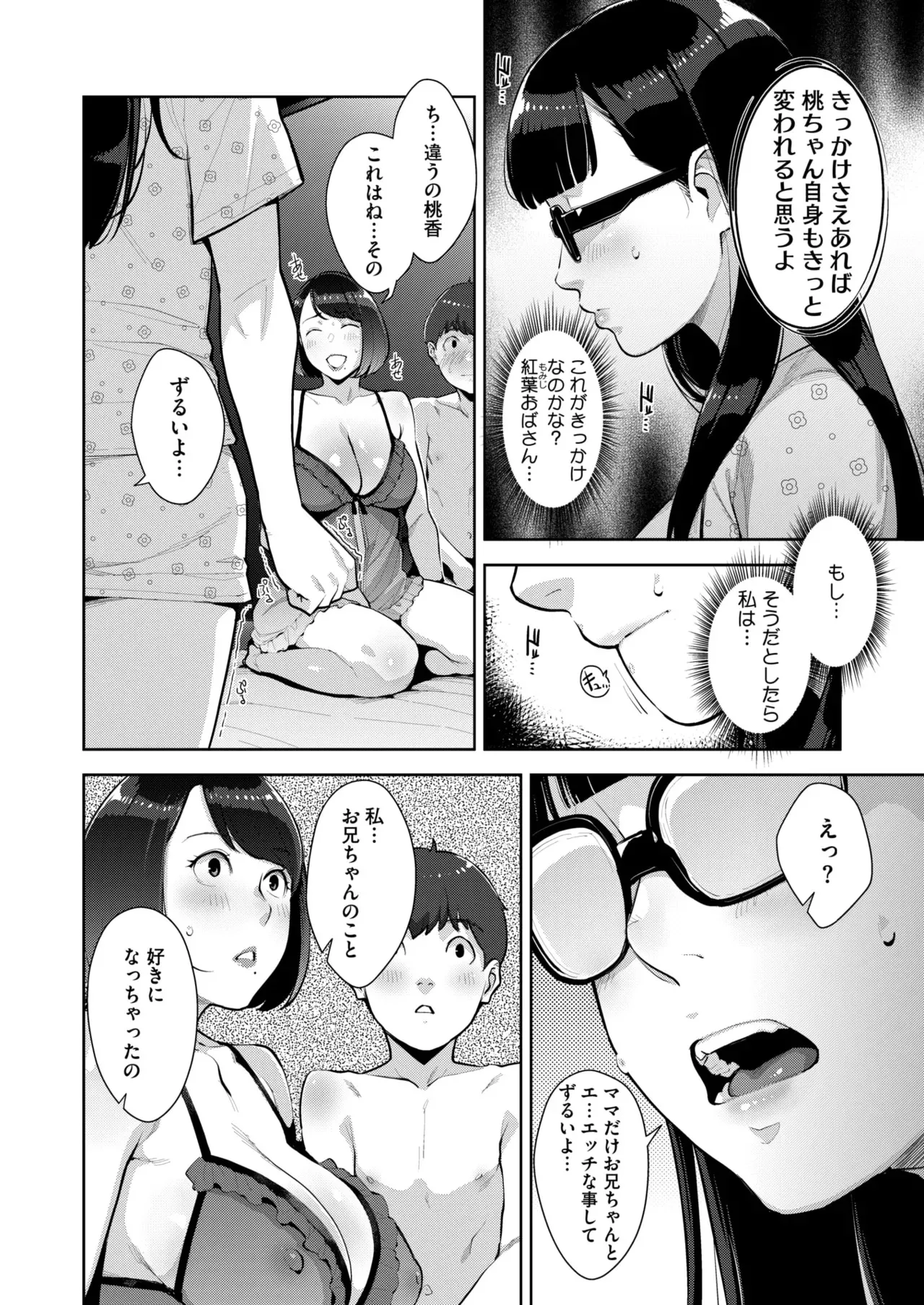 いろどりかぞく 第1-5話 Page.139