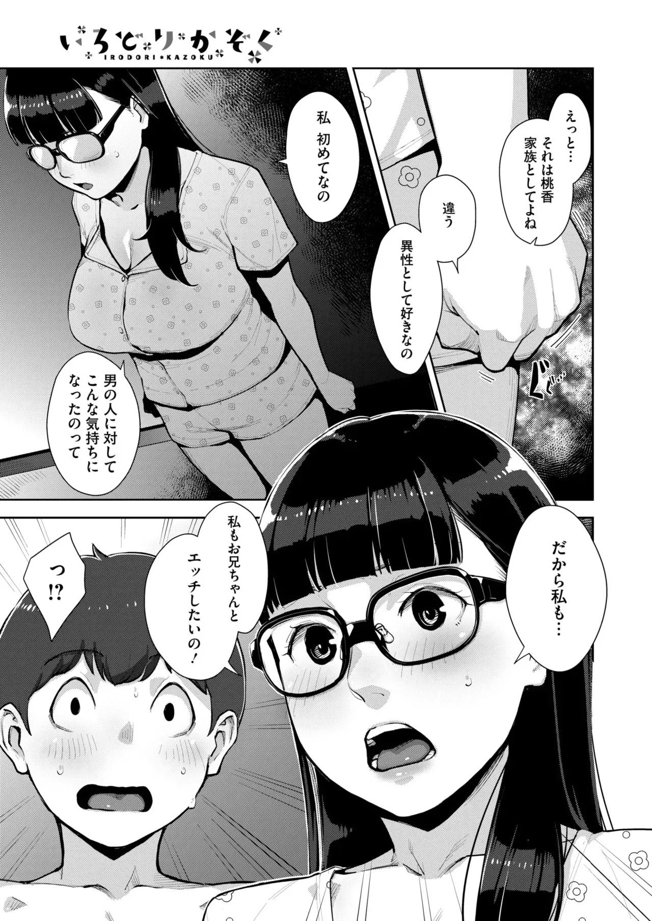 いろどりかぞく 第1-5話 Page.140
